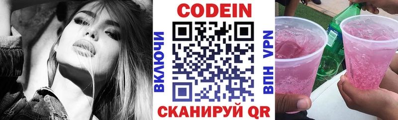 Кодеин напиток Lean (лин)  Стерлитамак 